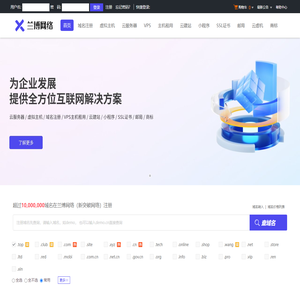 兰博网络（新突破网络）-专业虚拟主机域名注册服务商!稳定、安全、高速的虚拟主机！域名注册虚拟主机租用