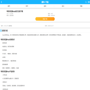 夸克浏览器app安装免费下载-夸克浏览器app官方正版下载v7.6.1.711 最新版-手机腾牛网