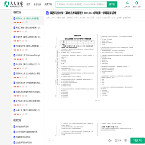 陕西科技大学《婴幼儿教育原理》2023-2024学年第一学期期末试卷.doc - 人人文库