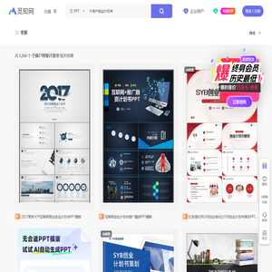 个体户创业计划书PPT-个体户创业计划书ppt模板下载-觅知网