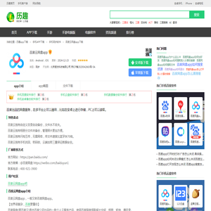 百度云网盘app下载手机版2024最新免费安装