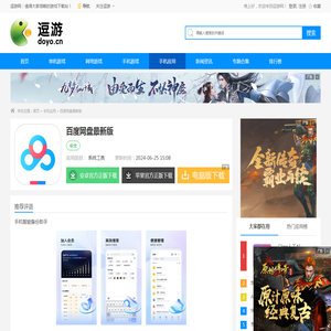 百度网盘app下载安装最新版-百度网盘官网手机版2023最新版v11.49.1 - 逗游网