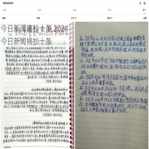 新闻消息摘抄