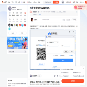 解决百度网盘登录问题-CSDN博客