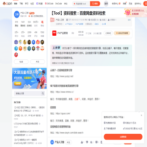 【Tool】资料搜索：百度网盘资料检索_网盘搜索 tool-CSDN博客