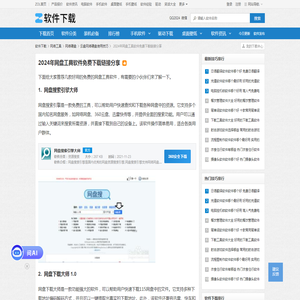 2024年网盘工具软件免费下载链接分享-软件技巧-ZOL软件下载