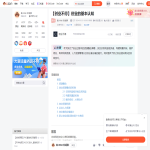 【创业不停】创业的基本认知-CSDN博客