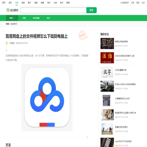 百度网盘上的文件视频怎么下载到电脑上_360新知