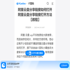 阿里云盘分享链接如何打开 阿里云盘分享链接打开方法【教程】-太平洋IT百科手机版