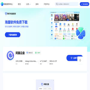 【阿里云盘下载】2024年最新官方正式版阿里云盘
                        免费下载 - 腾讯软件中心官网