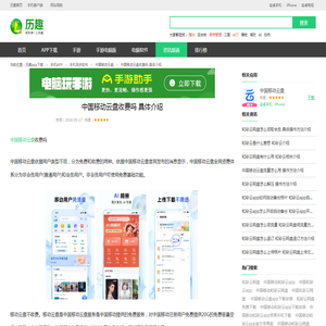 中国移动云盘收费吗 具体介绍_历趣