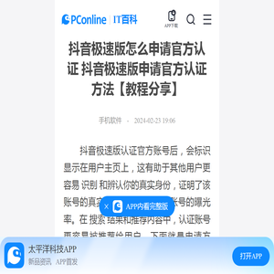 抖音极速版怎么申请官方认证 抖音极速版申请官方认证方法【教程分享】-太平洋IT百科手机版