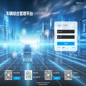 车辆综合管理平台