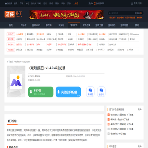 夸克扫描王下载-夸克扫描王v1.4.0.47下载_游侠网