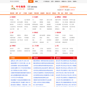 北京分类信息门户【今日推荐网-免费北京分类信息】