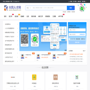 大同人才网_大同人才招聘信息网_山西大同市求职找工作