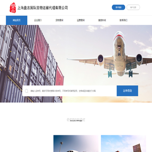 上海盘古国际货物运输代理有限公司