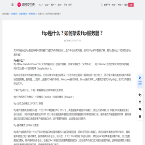 ftp是什么？如何架设ftp服务器？-贝锐花生壳官网