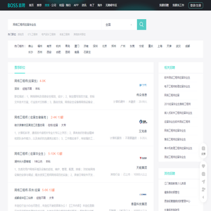 「网络工程师应届毕业生招聘信息」-BOSS直聘