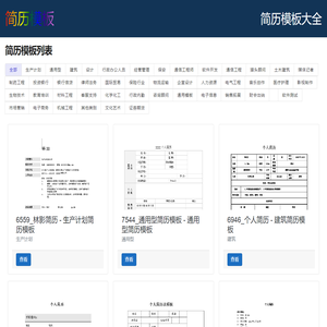 简历模板列表 - 几千套Word格式Doc格式可编辑简历模板下载 - 简历网