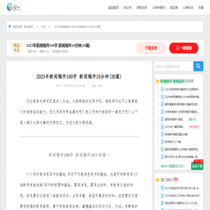 2023年新闻稿件100字 新闻稿件10分钟(30篇)