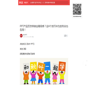 PPT产品页怎样做出高级感？这4个技巧华为发布会也在用！|ppt|动画|知名企业|细节_手机网易网