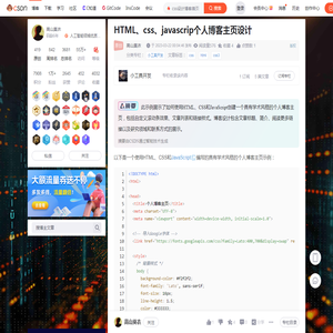 HTML、css、javascrip个人博客主页设计_css设计博客首页-CSDN博客