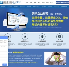 上海腾讯企业邮箱,上海QQ企业邮箱,腾讯企业邮箱代理商,QQ企业邮箱经销商