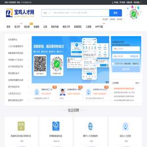 宝鸡人才网_宝鸡招聘网_宝鸡找工作就上宝鸡人才招聘平台!