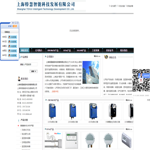 上海特慧智能科技发展有限公司