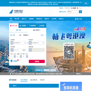 中国南方航空官网-机票查询,机票预定,航班查询