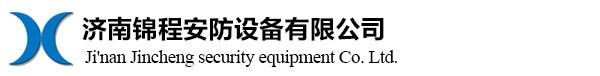 济南锦程安防设备有限公司-气体报警器，气体检测仪，防护服，防化服