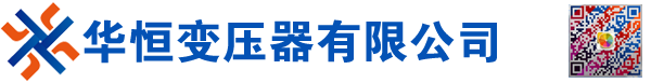 麻阳变压器厂-麻阳干式-油浸式-箱式-变压器厂家-变压器价格-麻阳变压器生产厂家