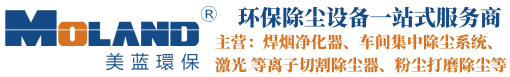 焊烟净化器_焊接烟尘除尘设备_激光等离子切割机除尘设备-山东美蓝环保