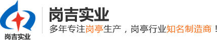 岗亭-移动厕所-保安岗亭-治安岗亭_上海岗吉实业有限公司