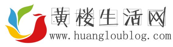 黄楼生活网 - 生活小常识大全,生活小窍门妙招百科【收藏】