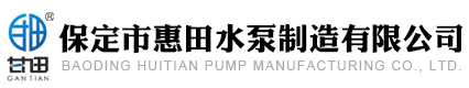 水浸式深井泵 不锈钢深井泵 污水泵 自吸泵-保定市惠田水泵制造有限公司