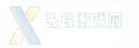 安卓游戏中心_安卓手机游戏社区_好玩的安卓手机游戏-先锋游戏网