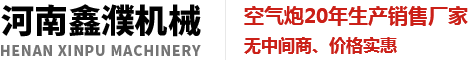 空气炮-河南鑫濮机械空气炮生产厂家-技术先进-型号齐全-价格低