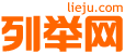 云浮列举网 - 云浮分类信息免费发布平台